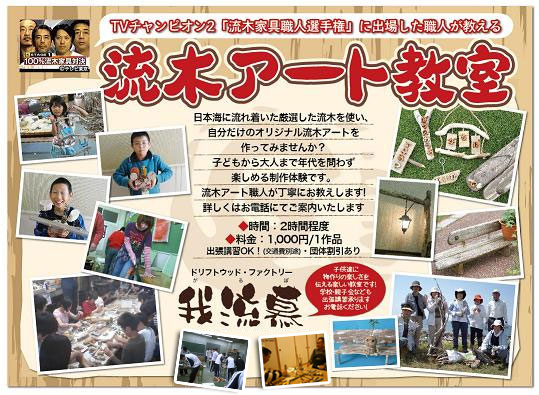 流木アート教室